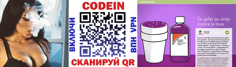 Codein Purple Drank  Купить закладки  Кувшиново 